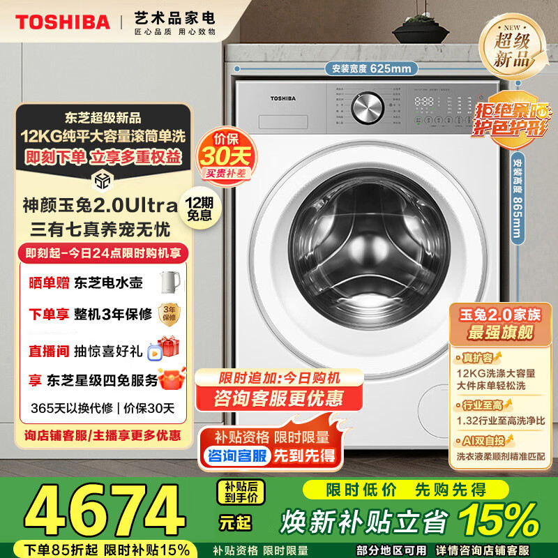 ��֥��TOSHIBA����Ͳϴ�»�ȫ�Զ� ������2.0Ultra DG-12T18BW����ƽȫǶ12KG������ ����Ͷ�� 1.32��ϴ���� ��ϴ 12kg 3798.1Ԫ
