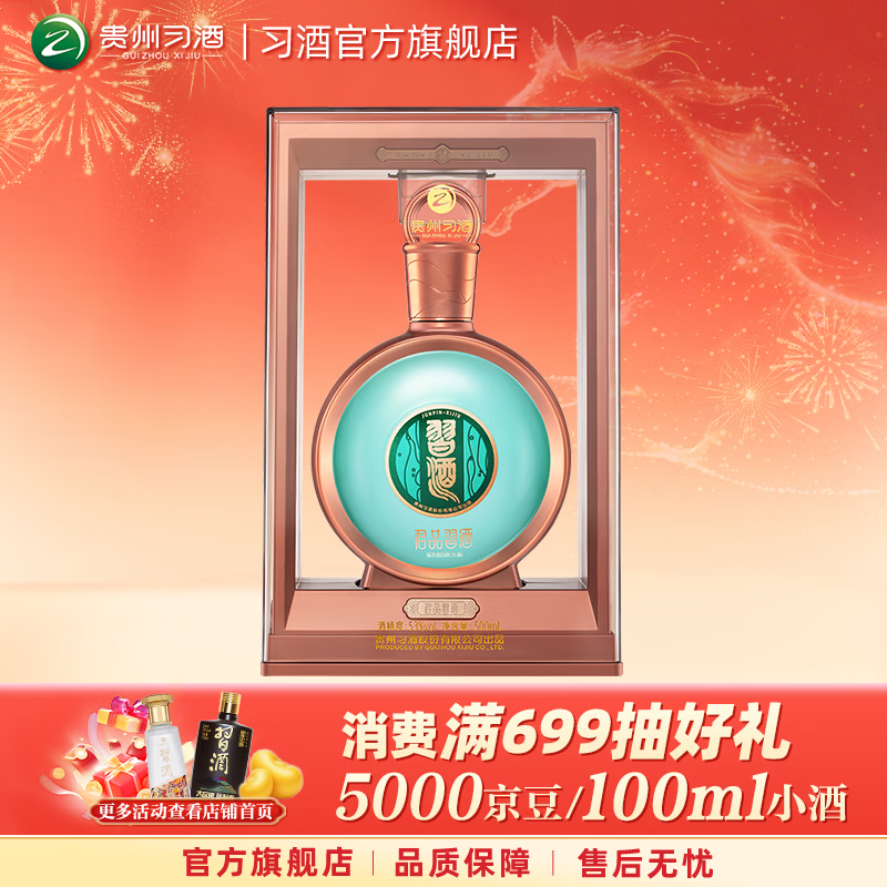 ϰ�� XIJIU ��Ʒ 53�� ������ 1ƿ 500ml 770Ԫ