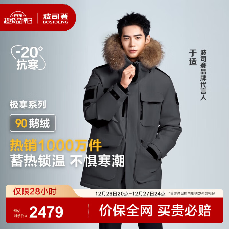波司登（BOSIDENG）冬季极寒羽绒服中长款鹅绒于适同款男女情侣款短款大毛领厚外套 极地灰8270【于适同款色】 M 165/88A 体重约120-140斤