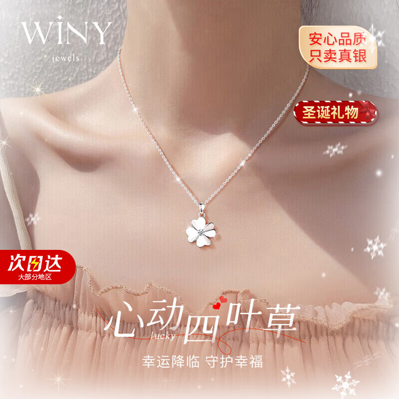 唯一（Winy）四叶草999纯银项链女款吊坠生日圣诞新年礼物送女友老婆妈妈首饰