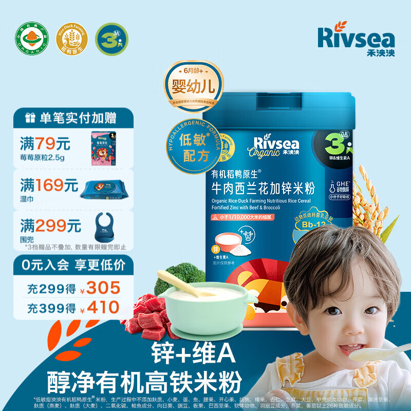 禾泱泱有机婴幼儿米粉米糊6个月以上宝宝儿童辅食稻鸭原生营养 3阶牛肉西兰花加锌米粉 225g*1罐