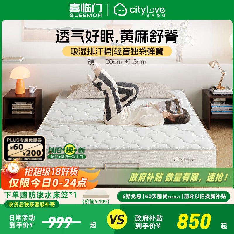 城市爱情喜临门床垫 偏硬黄麻床垫独立弹簧双人硬床垫子席梦思大白Lite H2 大白H2(偏硬款 黄麻舒脊） 1.5*1.