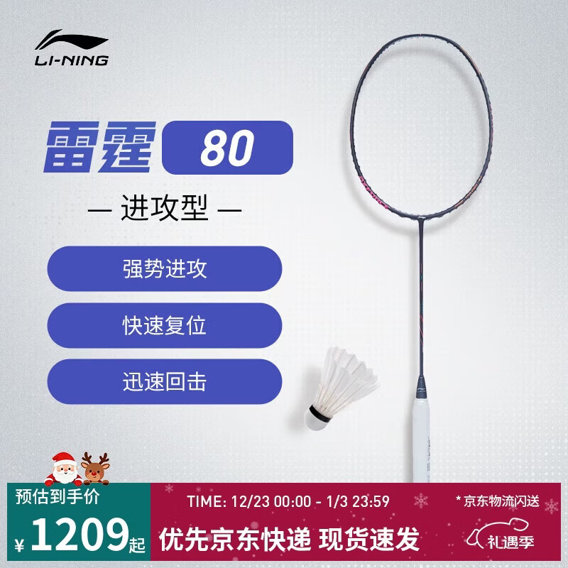 李宁雷霆80全碳素进攻型专业高端拍单拍未穿线黑色4U羽毛球拍 AYPT271