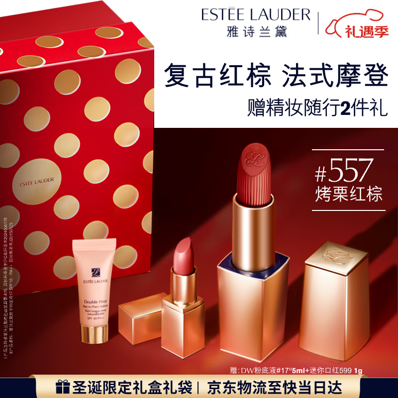 雅诗兰黛绒雾哑光唇膏557#烤栗红棕色口红礼盒化妆品套装效期至26年10月