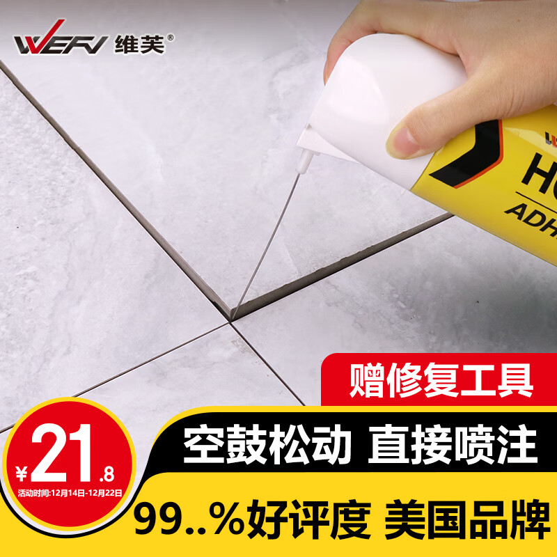 维芙WEFV瓷砖空鼓修复胶强力粘合剂地砖墙砖地板专用注射修补剂粘结剂
