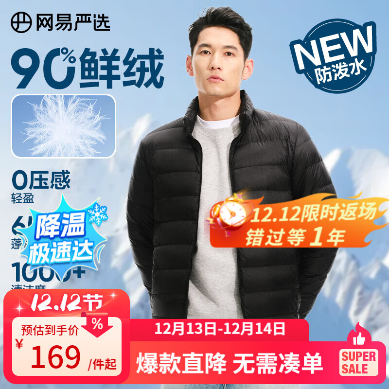 网易严选90鸭绒轻薄羽绒服保暖0压感排骨羽绒内胆防泼水蓄热抗菌外套 A款25新品90鲜绒立领-水墨黑 L