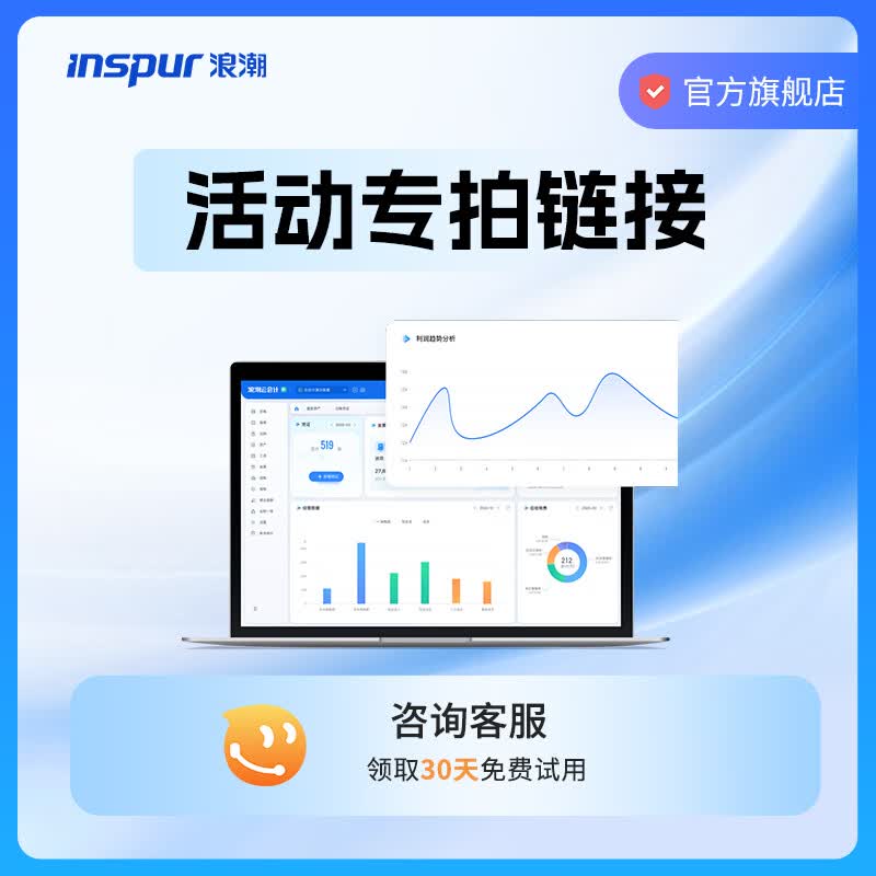 浪潮云软件【活动专享】财务软件&进销存管理&代理记账软件 云会计标准版1用户3账套五年