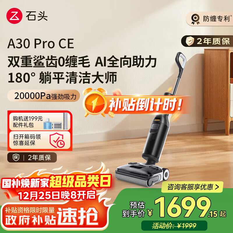 石头A30ProCE洗地机AI全向助力【0缠毛超薄躺平 高温除菌】扫地机器人自动清洗吸洗拖一体拖地国家补贴