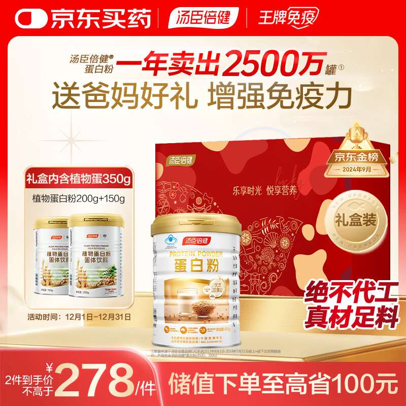 汤臣倍健蛋白粉450g+植物蛋350g 含乳清蛋白粉 补充蛋白质粉