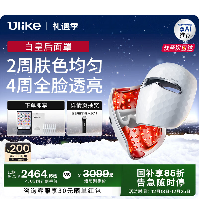 Ulike 白皇后大排灯面罩 家用面部美容仪 国家补贴 美白嫩肤紧致修护控痘 生日礼物圣诞节送女友