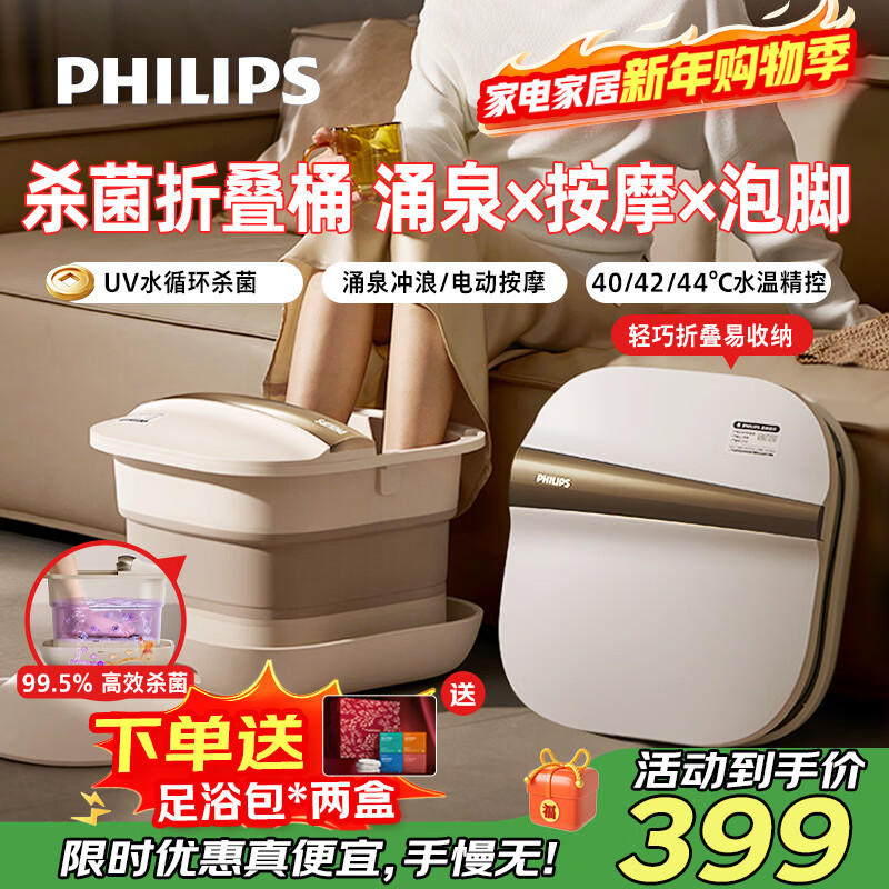 飞利浦（PHILIPS）足浴盆电动折叠泡脚桶UV紫外线杀菌自动按摩恒温暖脚足浴桶洗脚盆送男女友爸妈元旦新年礼物5117F