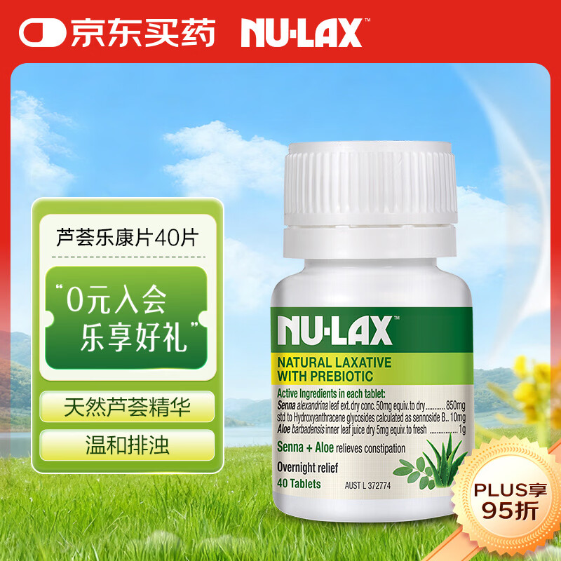 乐康膏（NU·Lax）芦荟乐康片澳洲进口天然果蔬膏膳食纤维素芦荟精华40片/瓶 