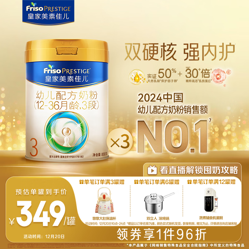 美素佳儿（Friso）皇家幼儿配方奶粉3段（1-3岁幼儿适用）800g*3 乳铁蛋白 (新国标)