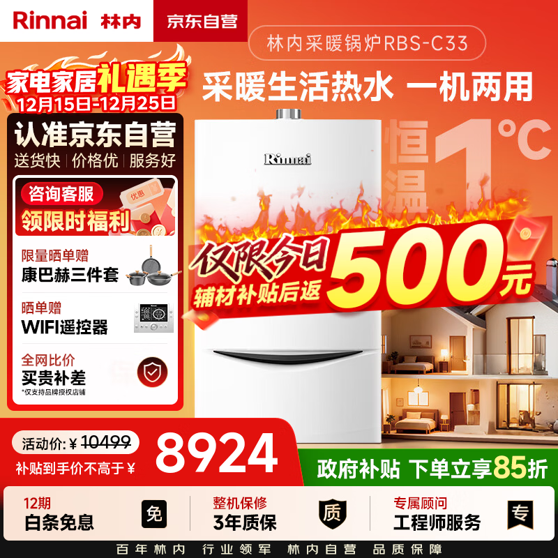 林内(Rinnai)燃气壁挂炉【国家补贴15%】四大控温模式节能省气天然气地暖生活水两用冬季采暖锅炉RBS-28C33(L)