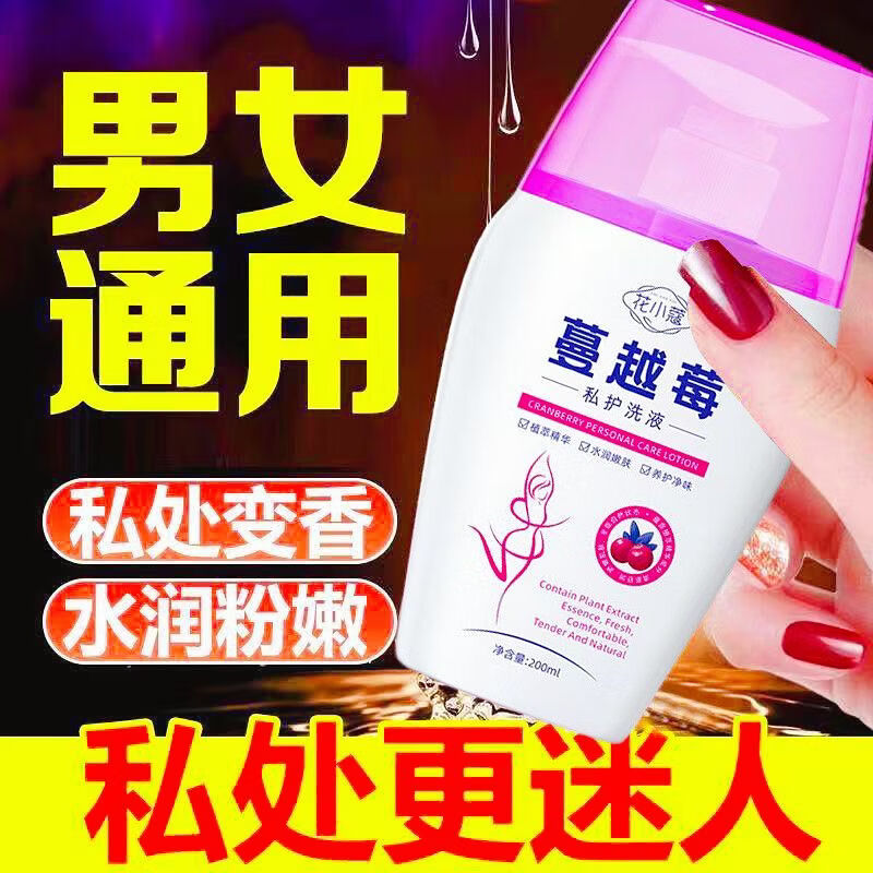 蔓越莓洗护液清洁去异味女性私处下面发痒发黄杀菌消毒外阴清洁液 私处洗液 200ml* 3瓶（家庭装）