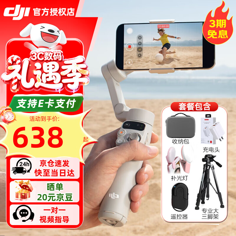 大疆（DJI）Osmo Mobile 7  OM7 手机云台稳定器  AI跟随拍摄 人脸跟踪 智能三轴便携增稳云台 OM7+1.4米三脚架+充电头+收纳包+补光灯 官方标配（不含随心换）