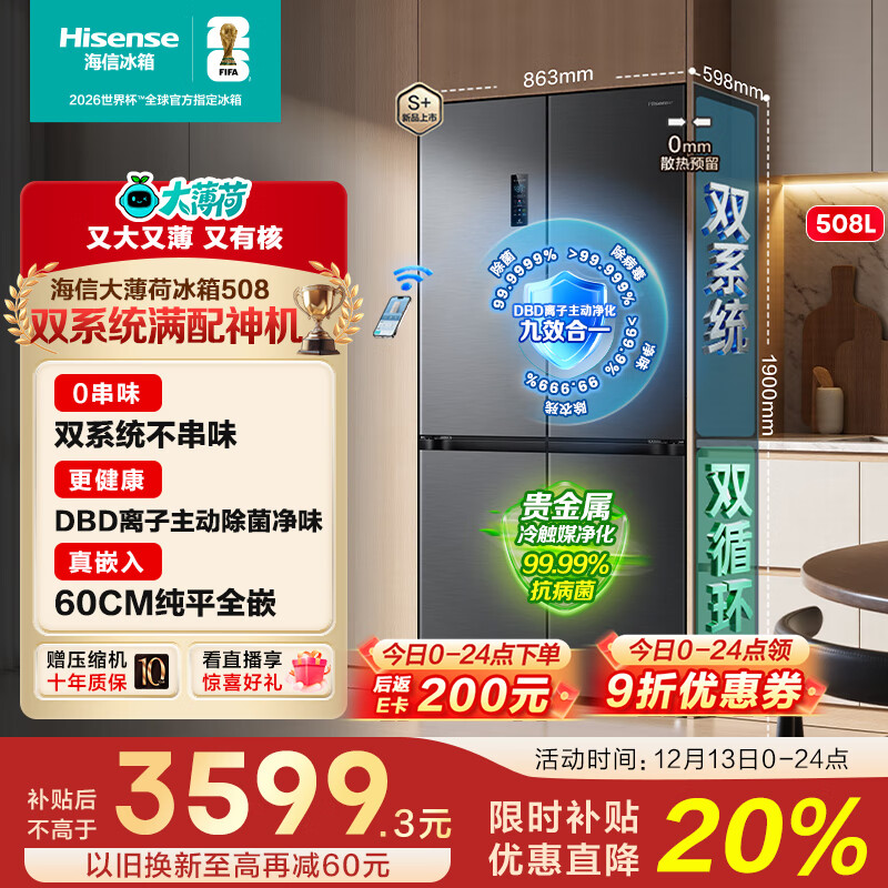 海信大薄荷508L十字门冰箱双系统嵌入大容量一级能效主动除菌净味风冷灰色BCD-508S3CZKQD国家补贴