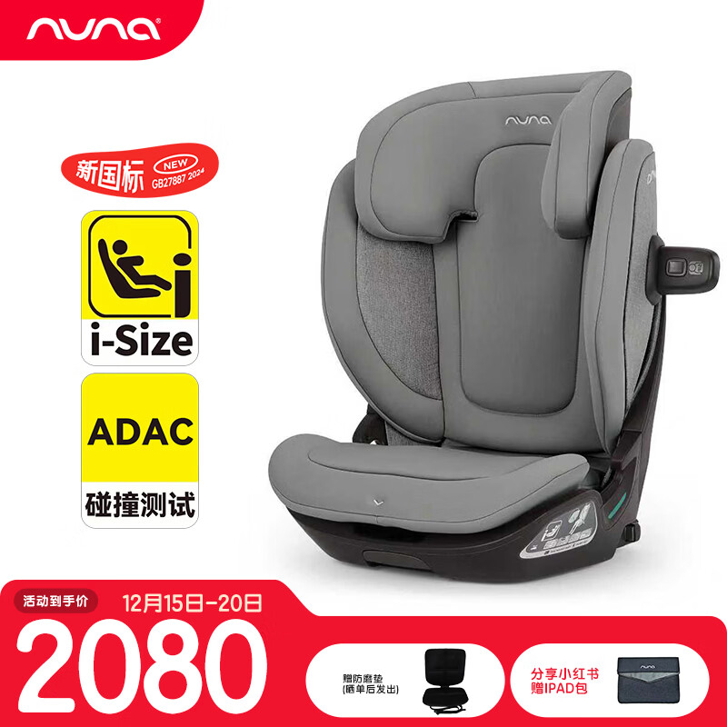 NUNA新国标儿童安全座椅汽车用3-12岁大童座椅增高垫ADAC高分AACE lx AACE lx海盐灰