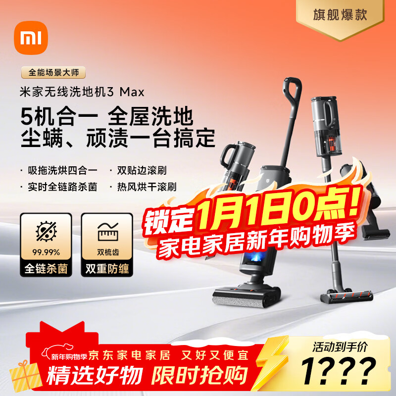 米家 小米无线洗地机3Max 扫地吸尘洗拖除螨多合一 180°躺平全屋清洁 全链杀菌热风烘干