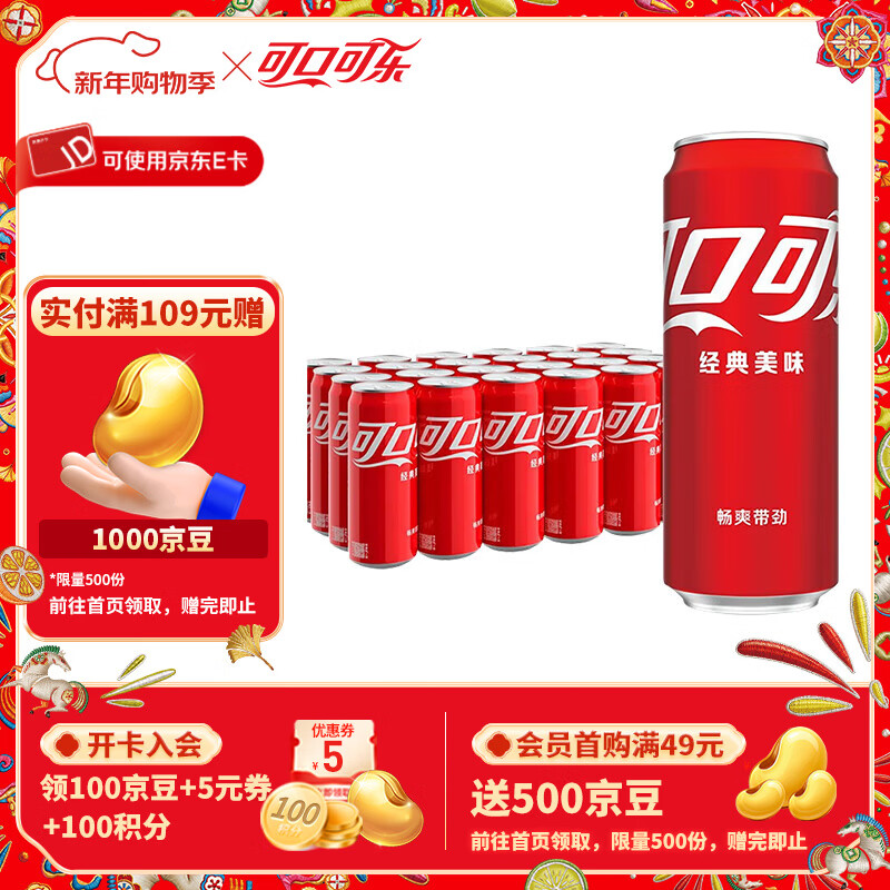 可口可乐（Coca-Cola）经典汽水碳酸饮料330ml*24罐 新老包装随机发  可乐330ml*24罐