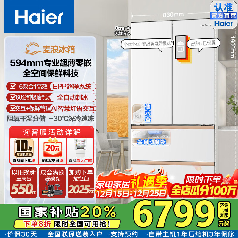 海尔（Haier）2025新款麦浪套系512L法式多门冰箱全空间保鲜AI交互594超薄零嵌制冰大容量一级能效家用电冰箱 BCD-512WGHFDBGVSU1国家补贴