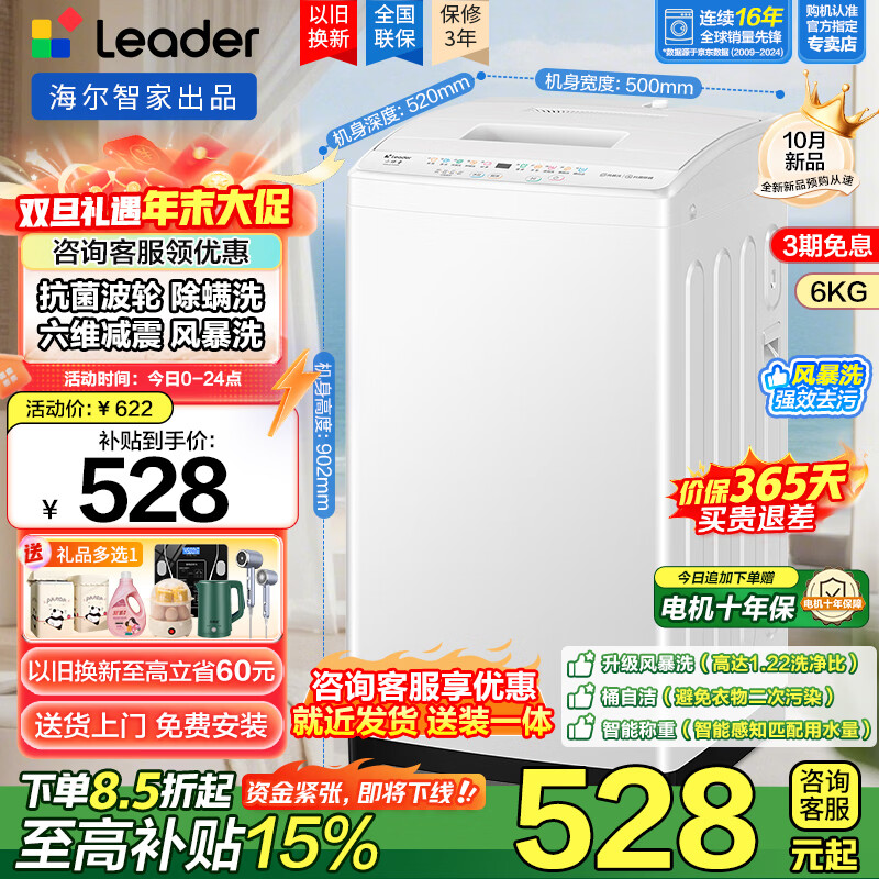 Haier10月新品 海尔6公斤抗菌波轮洗衣机全自动六维减震除螨洗超微净魔方桶自洁小型租房宿舍家用统帅 【小神童】浸泡洗+速洗+风暴洗高达1.22洗净比
