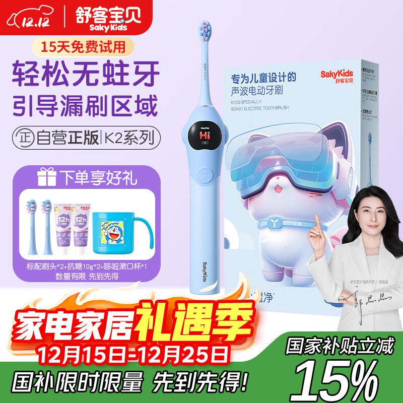 舒客宝贝（sakykids）电动牙刷舒克高效清洁防蛀牙软毛护龈智能定时K2男宝（适用3-12岁）生日儿童节礼物 国家补