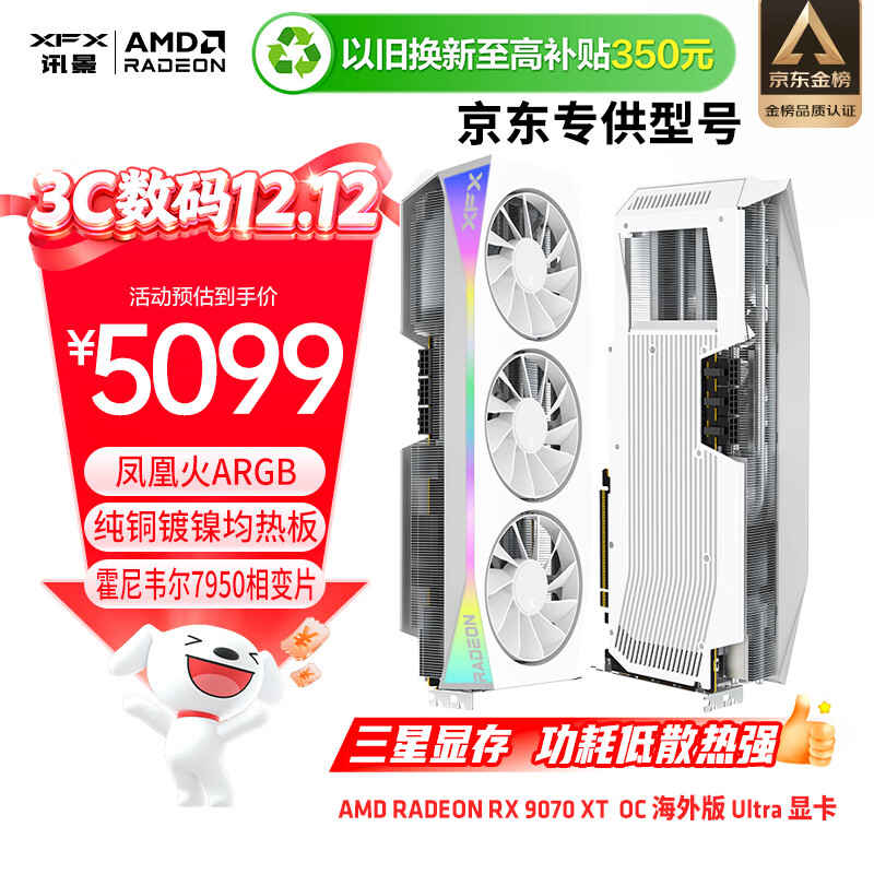 讯景（XFX）AMD RADEON RX 9070 XT OC 海外版Ultra 16GB 白色 全新电竞游戏设计智能学习台式电脑独立显卡