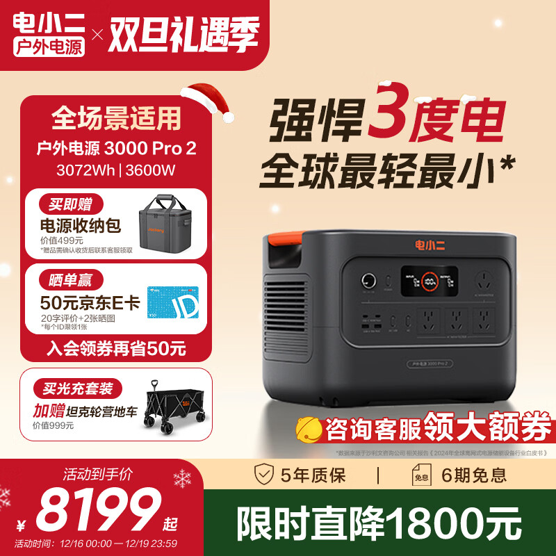 电小二【3度电新品3600W大功率】大容量快充户外电源220V移动电源户外作业停电应急备用储能电源3000Pro2