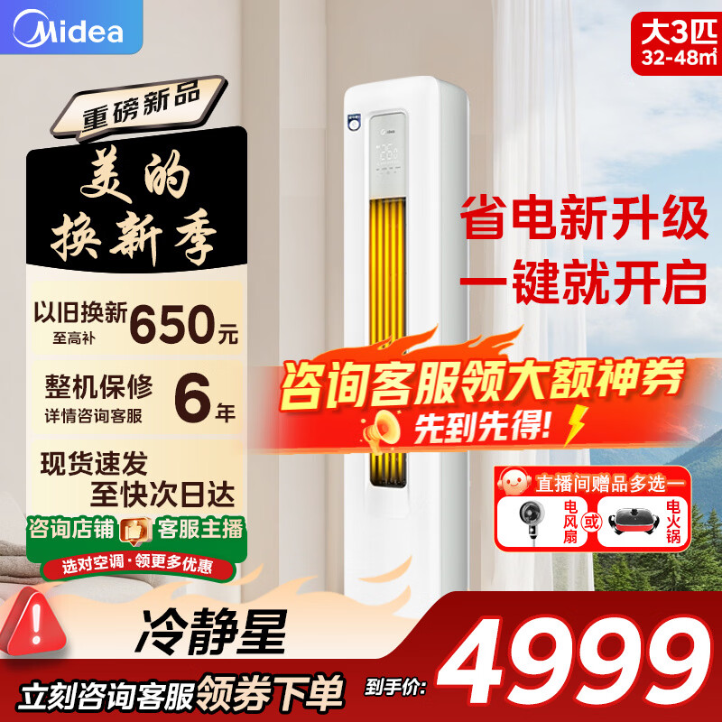 Midea/���� ʡ���Ƕ��� 3ƥ ��� KFR-72LW/N8SD2-1  4098.6Ԫ