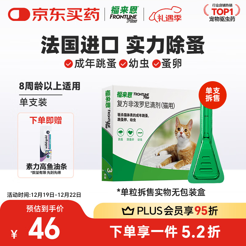 福来恩（FRONTLINE）猫咪驱虫药实力除蚤法国进口复方驱虫滴剂原研药0.5ml单支拆售装