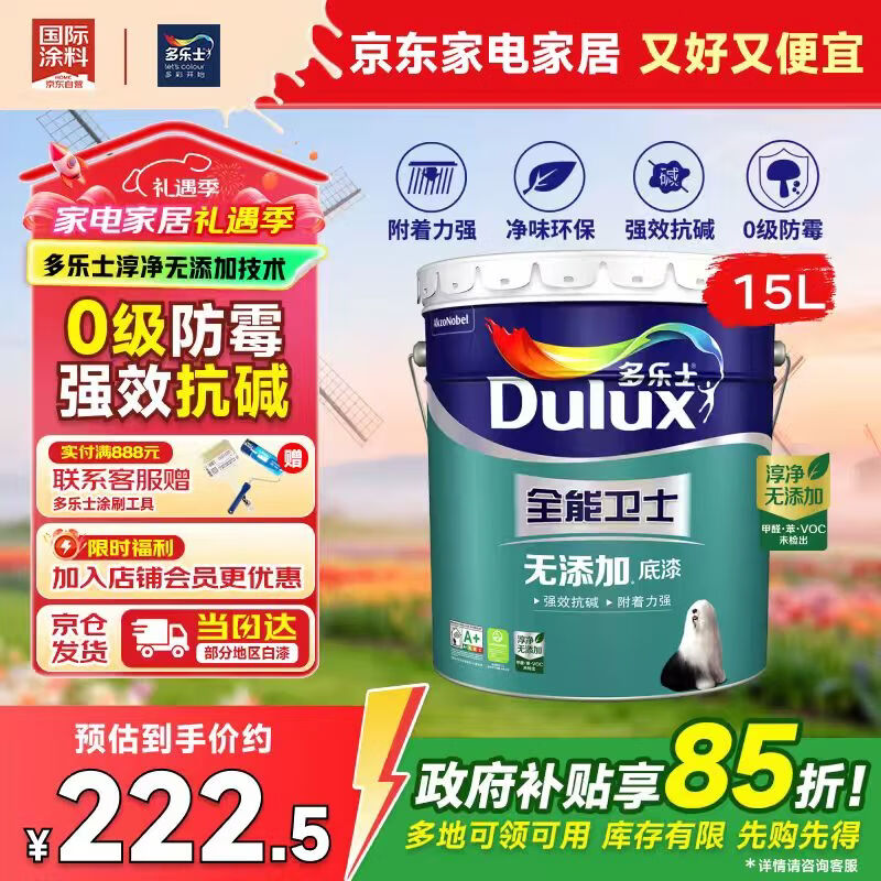 多乐士（Dulux）全能卫士净味无添加防霉抗碱内墙乳胶漆 A914-65660底漆15L大桶