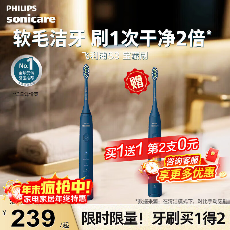 飞利浦（PHILIPS）电动牙刷牙医推荐声波震动牙刷情侣款护龈软毛清洁成人自动牙刷送男友送女友礼物圣诞礼物 【买1送1】深藏BLUE