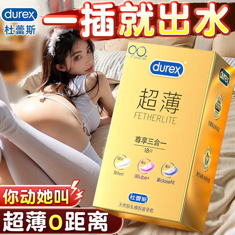 杜蕾斯避孕套超薄0.01隐形裸入安全套持久延时空气套玻尿酸女性秒喷套 金装超薄【18只】隐形10+润4+紧4