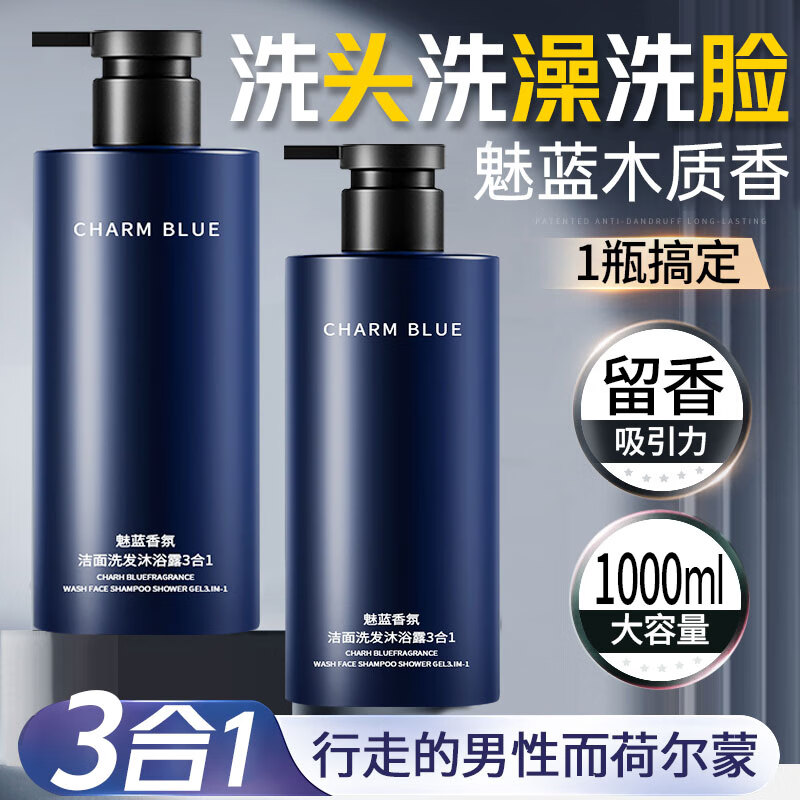 魅蓝香水沐浴露男士蔚蓝洗头洗澡洗脸三合一洗发水洗面奶二合一 【魅蓝香水三合一】总净含量:1000ml(洗头洗澡洗脸)