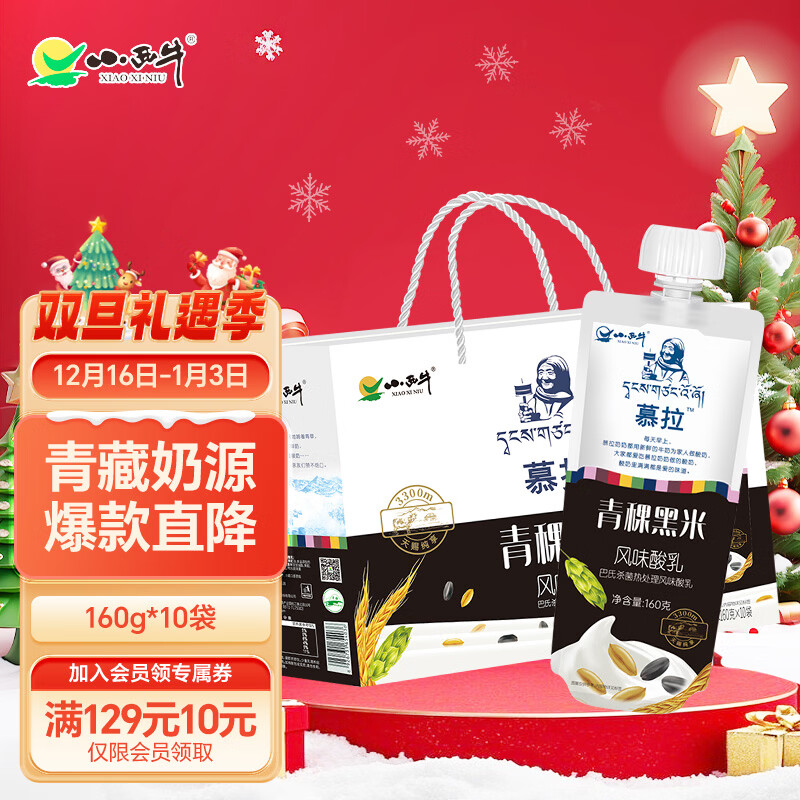 小西牛青稞黑米常温酸奶160g*10袋