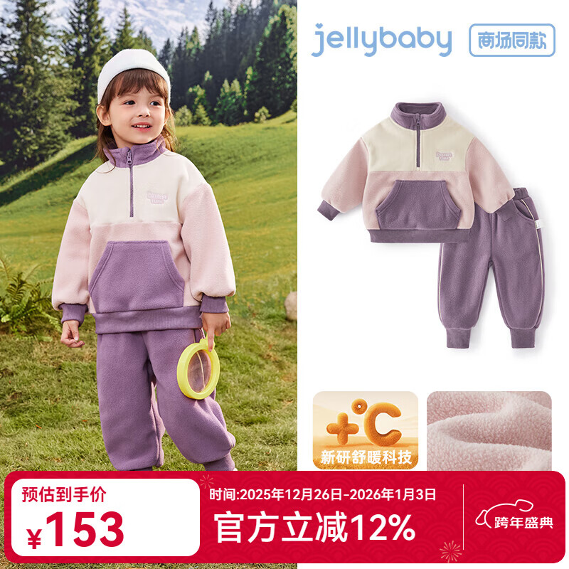 JELLYBABY[抗菌锁温]儿童秋冬户外运动套装女童撞色摇粒绒春男童童装两件套 紫色 120 CM 京东折扣/优惠券