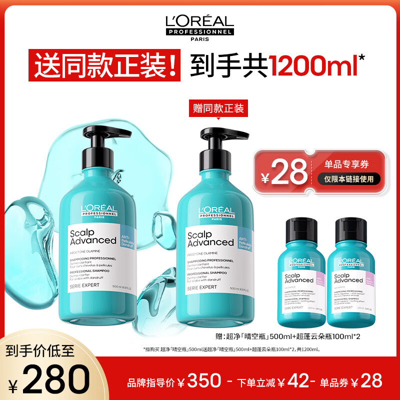 欧莱雅PRO直播专享【肖战推荐】头皮专研去屑净化超净晴空瓶洗发水500ml 