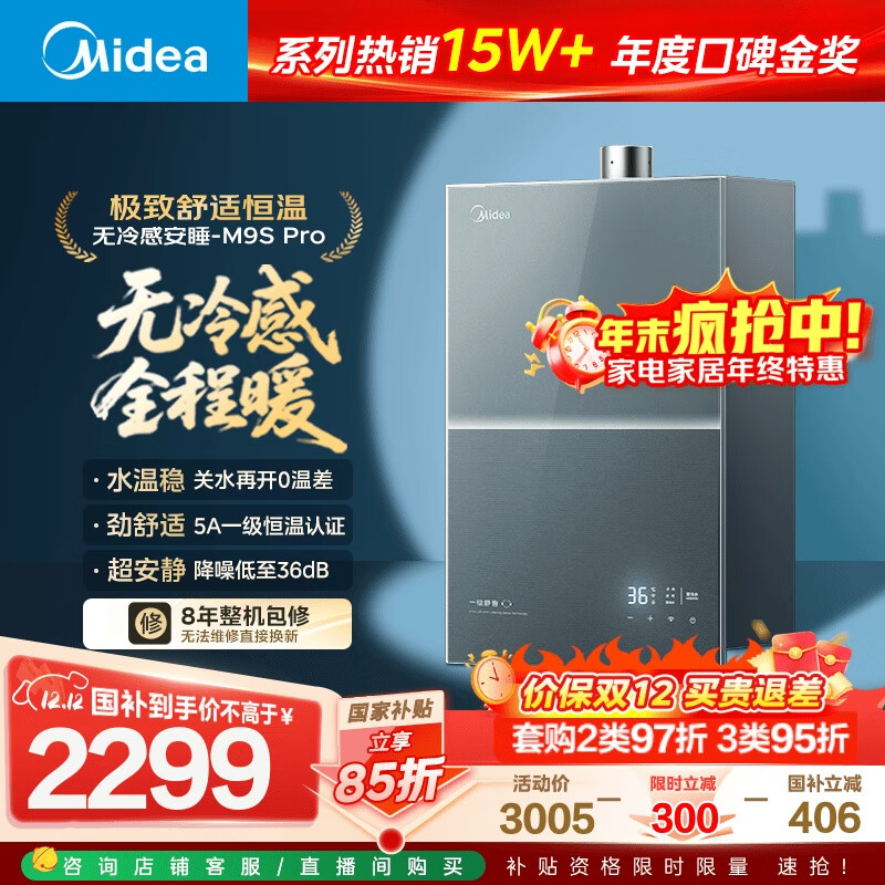 midea/ ˮ ˯M9һ 16 JSQ30-M9S Pro  2299.59Ԫ()