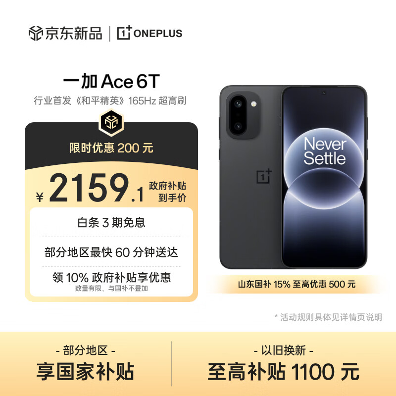 一加 Ace 6T 12GB+256GB 闪速黑 oppo 第五代骁龙 8 165Hz 超高刷电竞屏 学生游戏智能手机 国家补贴