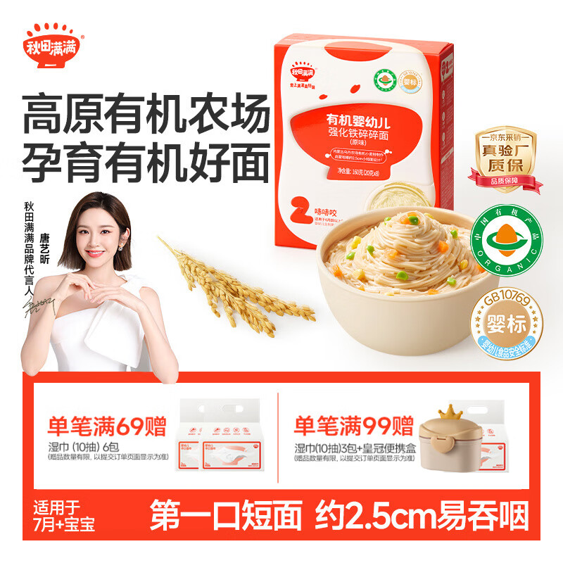 秋田满满有机碎碎面原味160g 婴儿面条7个月+宝宝营养辅食短面 100%真验厂