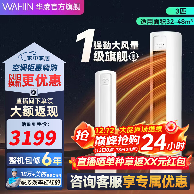 华凌空调 超省电柜机 大三匹 变频冷暖立式客厅圆柱家用智能家电 3匹 二级能效 KFR-72LW/N8HA2Ⅲ