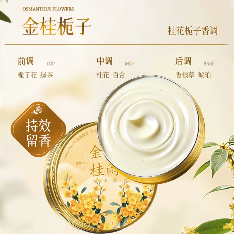 致美教授金陵桂雨护手霜留香滋润补水秋冬手部防干裂粗糙起皮男女不油腻 金陵桂雨护手霜70g-3盒
