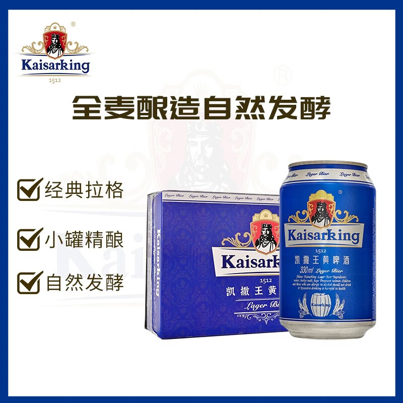 凯撒桂花味小麦白啤 精酿啤酒整箱装 凯撒王系列330ml*24罐 黄啤 330mL 24罐 整箱装 精酿啤酒
