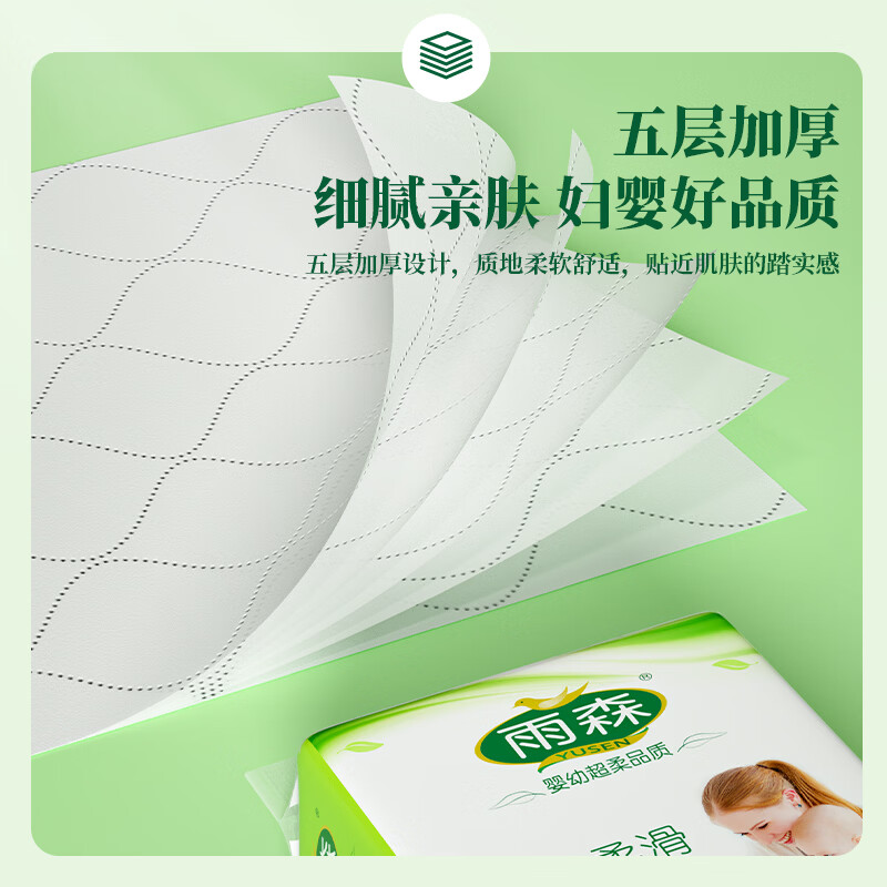 雨森妇婴悬挂式抽纸5层加厚母婴适用原生木浆湿水不易破纸巾家用纸抽 1400张*6提【热销款】
