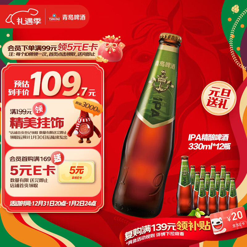 青岛啤酒（TsingTao）精酿高端系列 IPA印度淡色艾尔啤酒330ml*12瓶 整箱装 元旦送礼