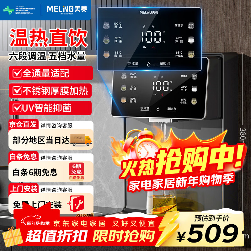 美菱（MeiLing）管线机壁挂式直饮水机台式加热一体机家用净水器伴侣全通量适配6档调温速热直饮机MY-GB9005