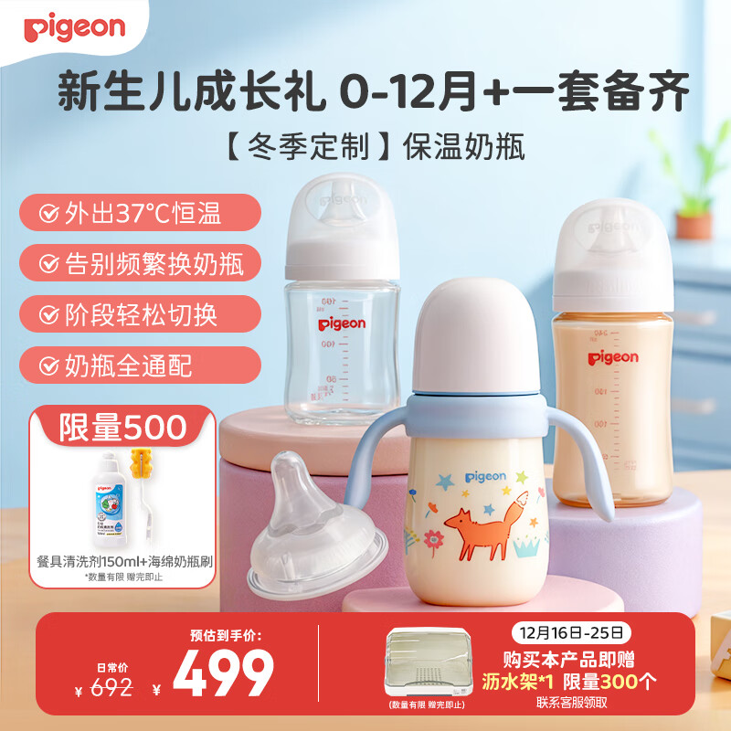 ���ף�Pigeon����������ƿˮ���ɳ�����0-12��+һ�ױ��� 439Ԫ