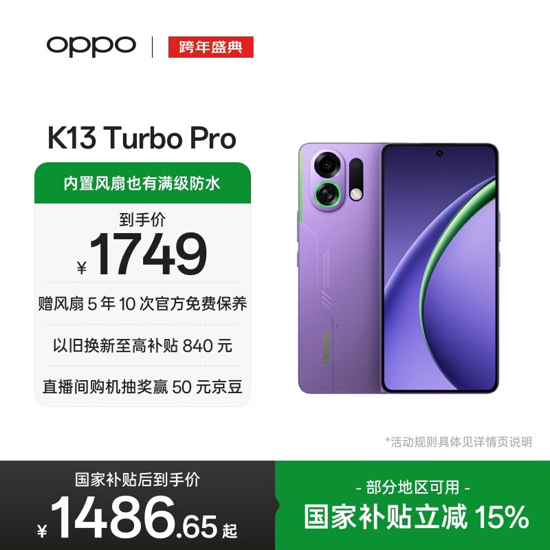 OPPO K13 Turbo Pro 12GB+256GB 初号紫 疾风散热引擎 潮汐引擎 第四代骁龙8s 5G防水游戏手机国家补贴