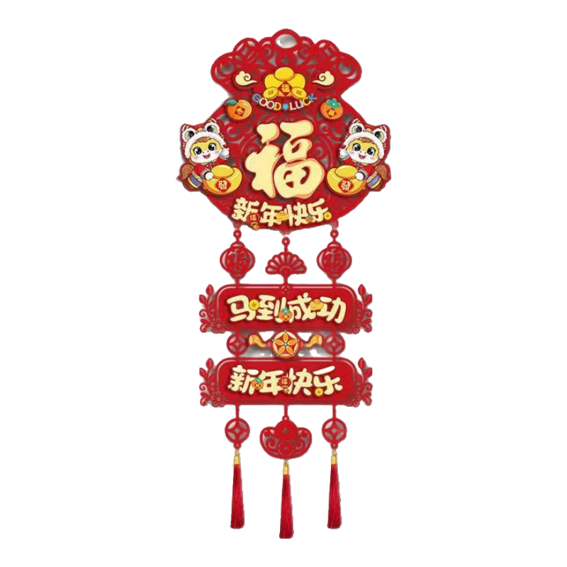 2026马年春节立体植绒挂件福禄寿喜财字挂饰新年过年家用室内门挂 【二个装】马年三层挂件